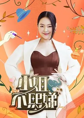 明星大侦探 第10季 综艺 2025 芒果TV